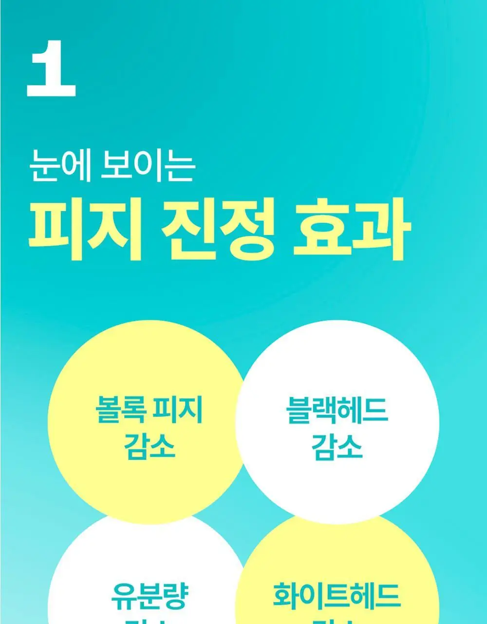 [수딩진정] 넘버즈인 1번 진정 맑게담은 청초토너 300ml 기획 (+1번 패드 10매 증정) 상세페이지 18